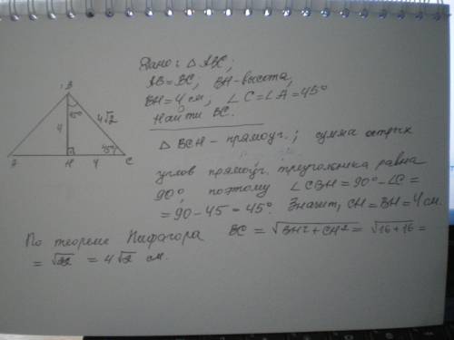 Высота равнобедренного треугольника, проведённая к основанию равна 4 см. Угол при основании треугол