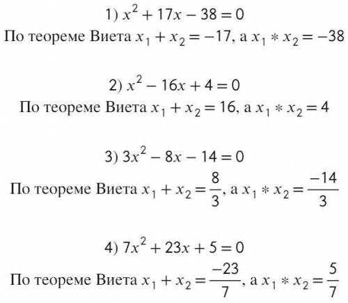 Не развязывая уравнения, найдите сумму и произведение его корней письменно​