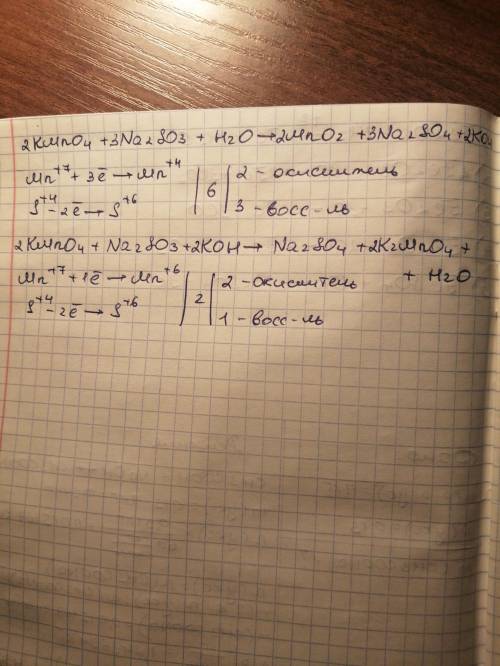 К схемам реакций: KMnO4 + Na 2SO 3 + H2O → MnO2↓ + Na2SO4 + KOH KMnO4 + Na 2SO3 + КOH → Na2SO4 + K