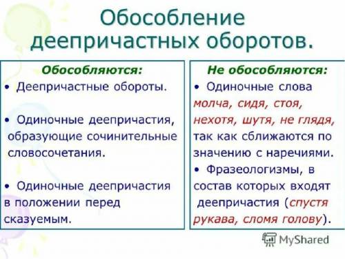 В каких случаях обстоятельства обособляются, а в каких - не обособляется?​