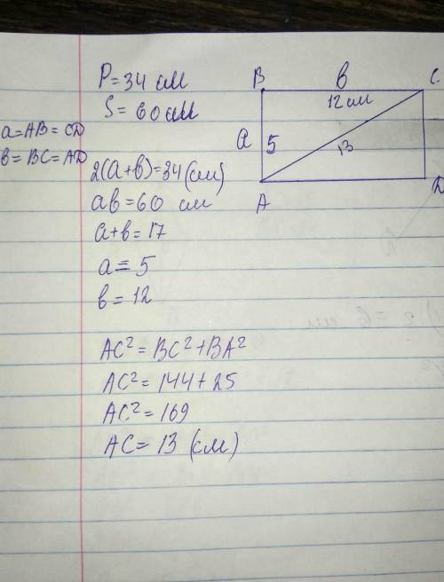 периметр прямокутника дорівеює 34 см, а його площа 60см2.знайти діагональ прямокутника.Побудуйте мат