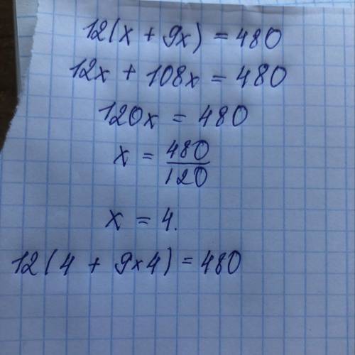 Как решить уравнение?12×(x+9 x)=480