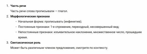 Морфологический разбор слова прописывали нужно