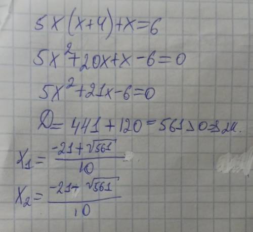 5x(x+4)+x=6 решите уравнение