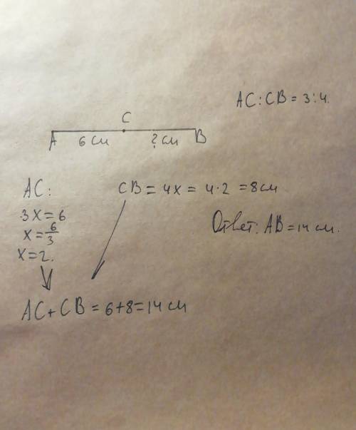 Отрезок АВ разделили точкой С в отношении 3 : 4. Первая часть АС равна 6 см. Чему равна длина отрезк