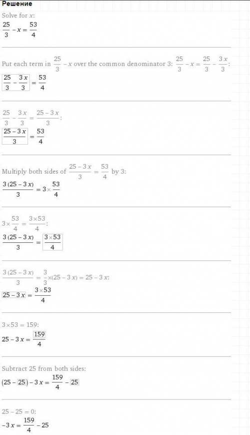 Полное решение уравнения 8-(х-1/3)=5 3/4