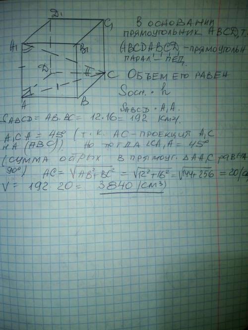 Найти объём прямоугольного параллелепипеда, у которого стороны основания равны 12 см и 16 см, а диаг