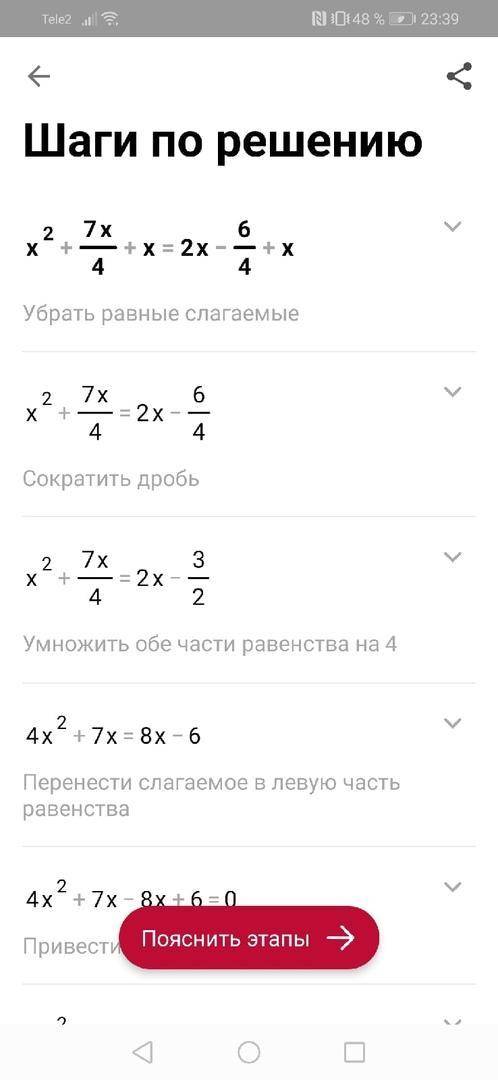 Х(2) + 7Х/4+Х=2Х-6/4+Х (2)- В КВАДРАТЕ)