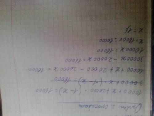 Решите уравнение 10.000×x+20.000×(1-x)=16.000​