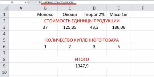 Реши задачу, используя программу MS Excel. отправилась в магазин за покупками. Девушка купила пачку