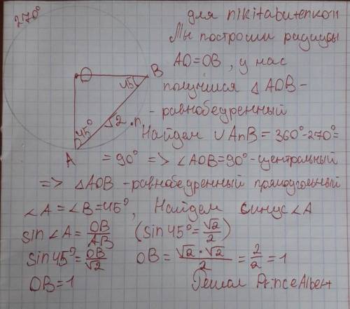 Дуга AB равна 270°. Найдите радиус окружности, если длина хорды AB=√2 см.