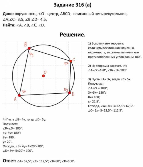 очень надо Номер 316(а, б) ​