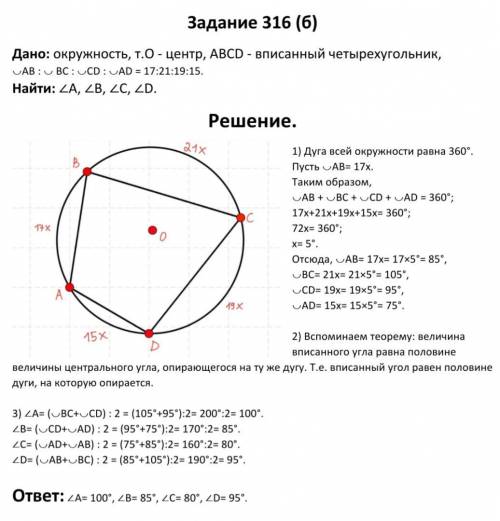 очень надо Номер 316(а, б) ​