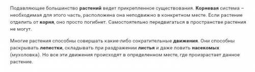 Подавляющее большинство ведет прикрепленное существования. система – необходимая для этого часть,