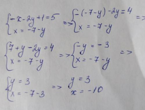 Реши систему методом подстановки. {-х-2у+1=5 {x=-7-y ответ: х=? у=?