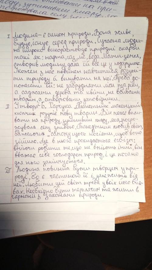 Очень Заранее Дайте письмову відповідь на запитання:Ким є людина:господарем,паном чи сином природи?