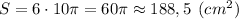 S = 6\cdot 10\pi =60\pi \approx 188,5 \:\: (cm^2)