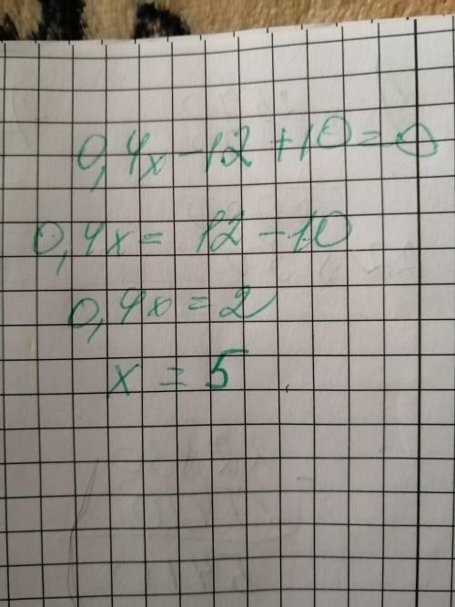 Проверь, будет ли корнем уравнения 0,4x−12=−10 число 12?ответ: