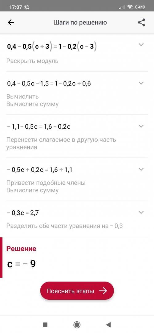 Решите уравнение 0,4-0,5(с+3)=1-0,2(с-3)