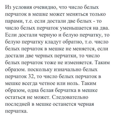 В мешке находится 32 белые перчатки и 28 чёрных перчаток. Перчатки достают из мешка парами. Если дос