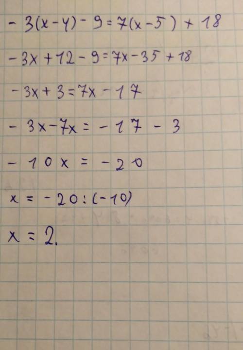 Как решить -3（x-4）-9＝7（x-5）+18