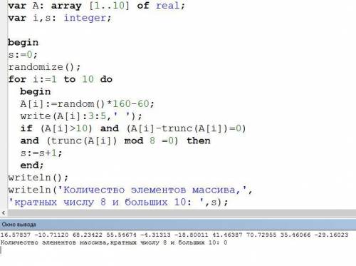Дан одномерный массив A[10]. Элементы массива – это вещественные случайные числа большие -60 и меньш