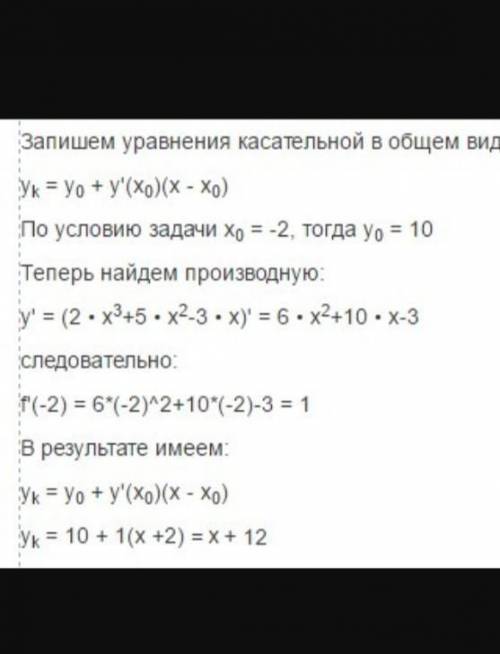 Составьте уравнение касательной к графику функции f(x)=2x^3+5x^2-3x в точке с абсциссой x=-2