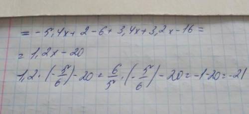 Сократите – 2(2,7х – 1) – (6 – 3,4х)+8(0,4х – 2) если х=-5/6????????????????????????