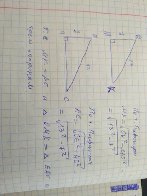 В прямоугольном треугольнике МКО гипотенуза КО и катет ОМ равны соответственно 13 см и 7см. В треуго