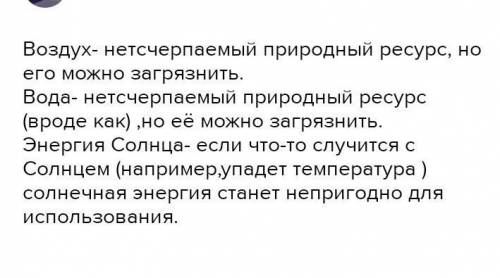 ​Почему природные ресурсы можно разделить на неисчерпаемые и исчерпаемые?