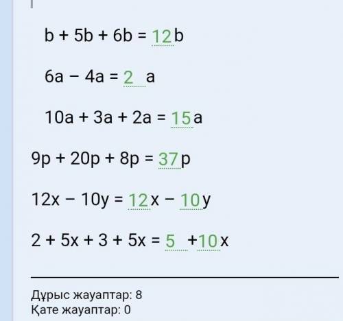 У выражения, где это возможно,b+ 5b + 6bба - 4а10а + За + 2а9p + 20р + ар12х - 10y2 + 5х