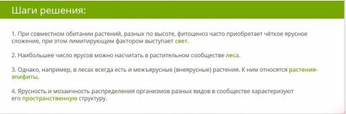 3. Однако, например, в лесах всегда есть и межъярусные (внеярусные) растения. К ним относятся:Оназем