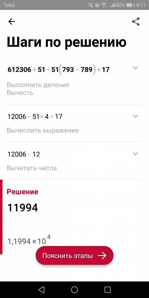 Найдите значение выражения 612 306 :51 -51*(793-789):17 .