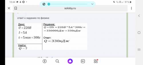 по физике ребята по физике 1.Какое количество теплоты электрический чайник выделит за 10 минут, если