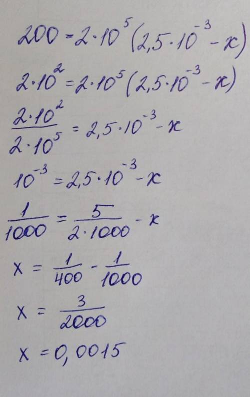 200=2*10^5*(2.5*10^(-3)-x) Найти х