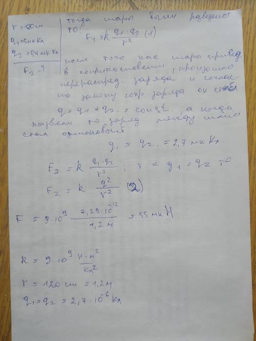 Два одинаковых точечных заряда находятся на расстоянии 120 см. Их заряды равны 5 мкКл и 0,4 мкКл. Ша