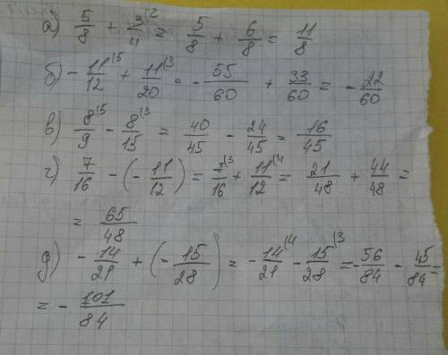 с дробью. а) 5/8+3/4 б)-11/12+11/20 в)8/9-8/15 г) 7/16-(-11/12) д)-14/21+(-15/28)