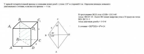 У прямой четырёхугольной призмы в основании лежит ромб с углом 120° и стороной 6 см. Определи площад