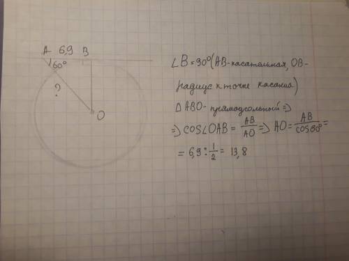 Прямая АB касается окружности с центром в точке О Радиуса r в точке В Найдите АО, если известно AB=6