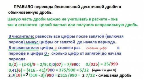 Представьте бесконечную десятичную дробь 5,8(3) в обычной дроби​