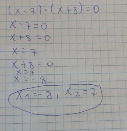 (x - 7) * (x + 8)=0 как это решить?