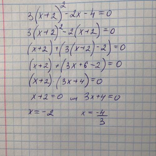 Решите уравнение 3(x+2)^2-2x-4=0