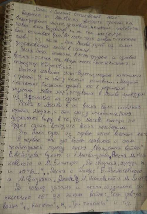 Написать сообщение (10-15 предложений) на тему: Песни о Великой Отечественной войне, написанные в п