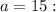 a=15: