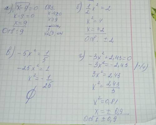 Решить уравнение: А) корень Х - 9 = 0 Б) 1/2 х в квадрате =2 В) -5х в квадрате = 1/5 Г) -3х в квадра