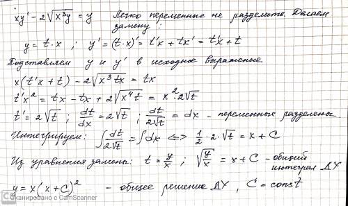 Найти общее решение дифференциального уравнения: xy'-2