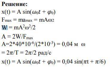 с решение этих задач очень надо. Задача 1.1. Уравнение колебаний имеет вид: х= 0,03sin(πt+ π/4) . Ч