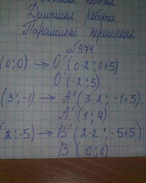 Паралельне перенесення задано формулами х' = X- 2, y' =y+7. Знайтикоординати точки, в яку переходить