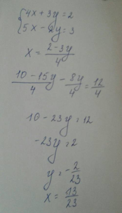 Решить систему уравнений 1).4x+3y=2; 5x-2y=3