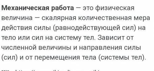 Что такое механическая работа? И для чего она нужна